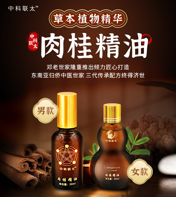 中科联太肉桂精油，中科联太出品