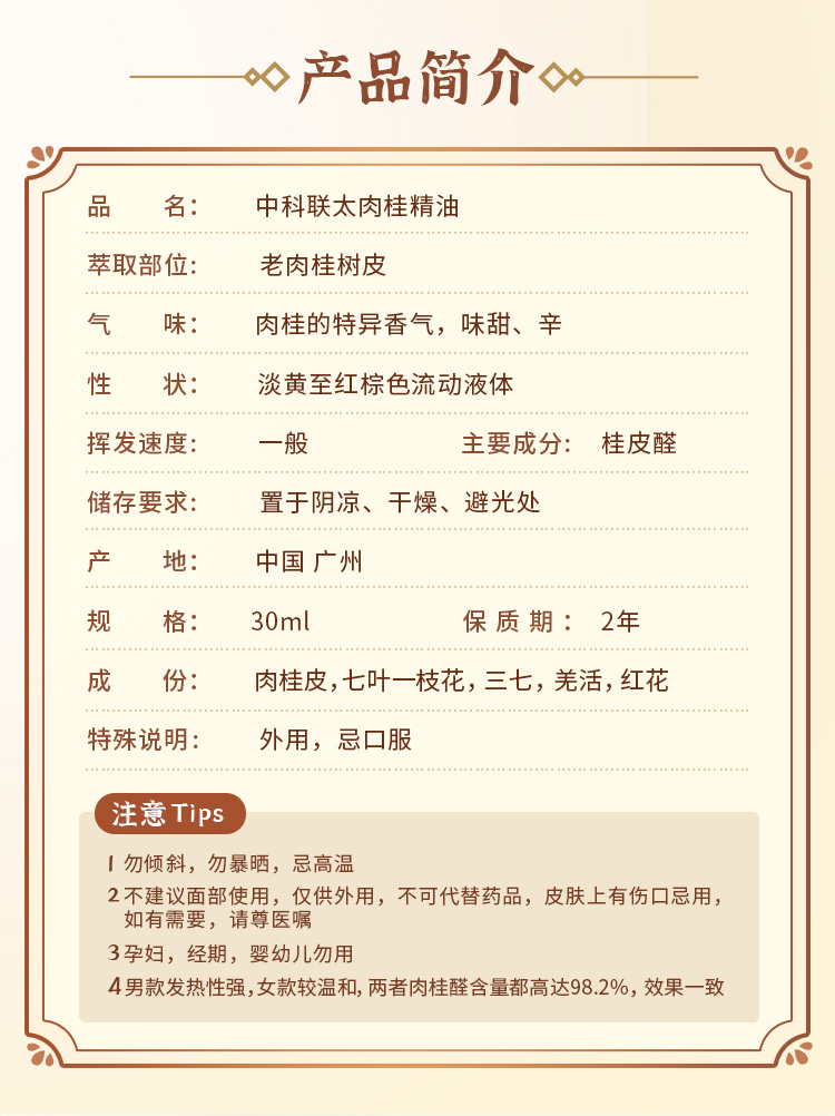 中科联太肉桂精油，中科联太出品