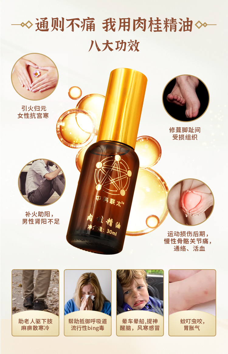 中科联太肉桂精油，中科联太出品