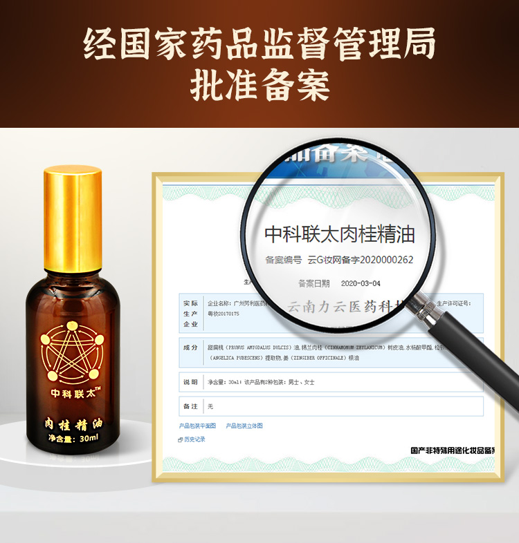 中科联太肉桂精油，中科联太出品